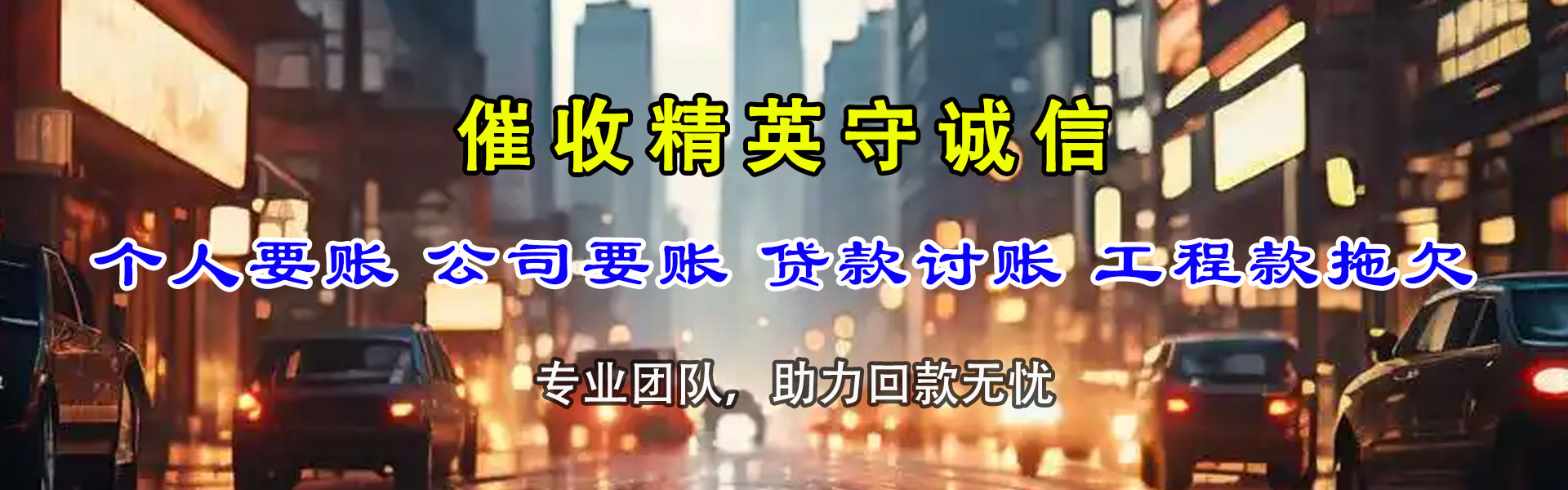 任城追帐公司